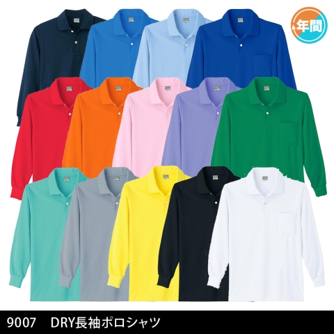 9007　DRY長袖ポロシャツ