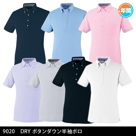 9020　DRYボタンダウン半袖ポロ