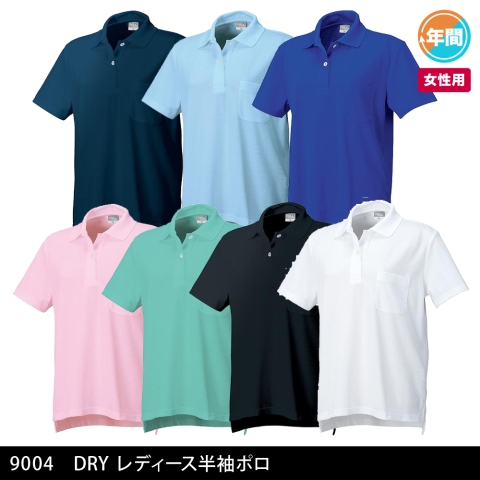 9004　DRYレディース半袖ポロ