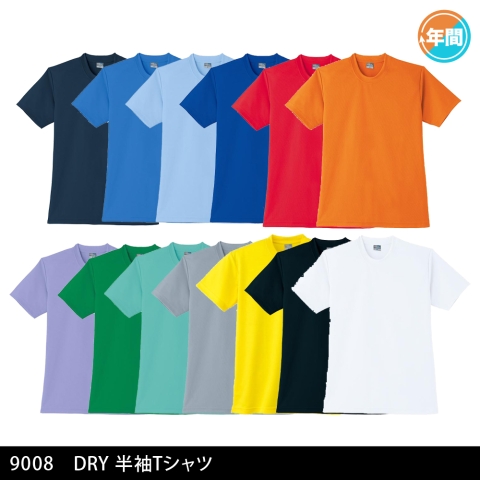 9008　DRY半袖Ｔシャツ