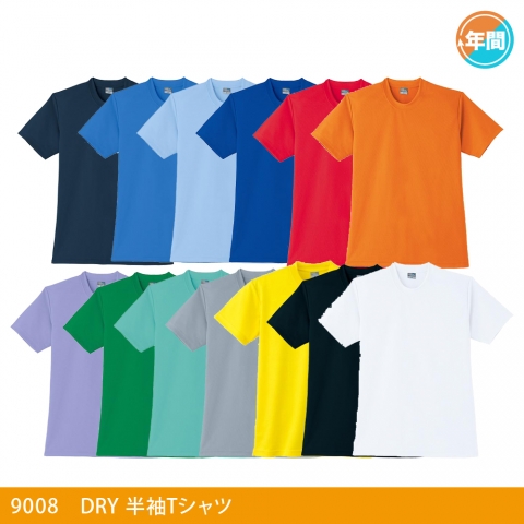 9008　ＤＲＹ半袖Ｔシャツ