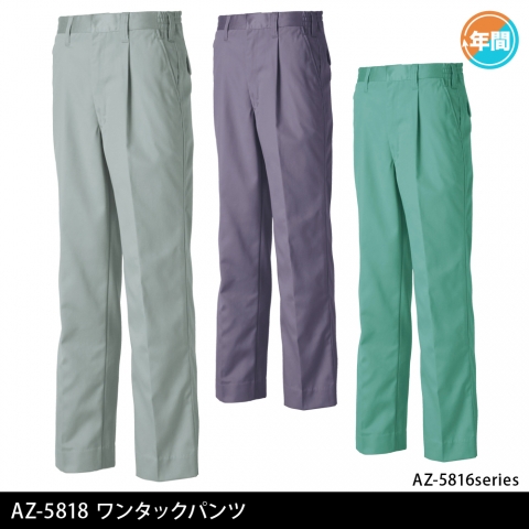 AZ-5818　ワンタックパンツ