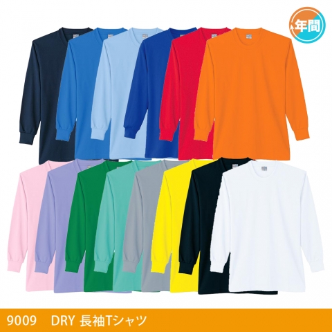 9009　ＤＲＹ長袖Ｔシャツ