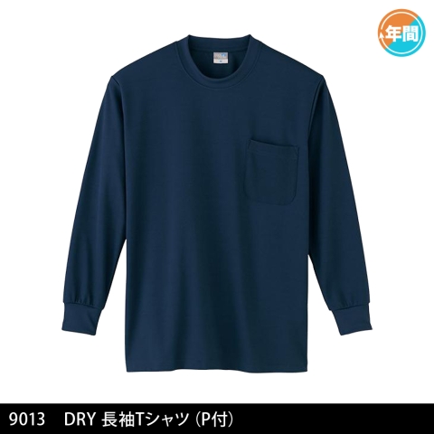 9013　DRY長袖Ｔシャツ（P付）