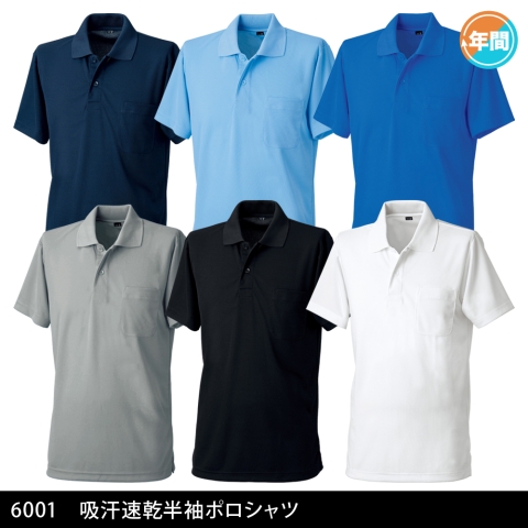 6001　吸汗速乾半袖ポロシャツ