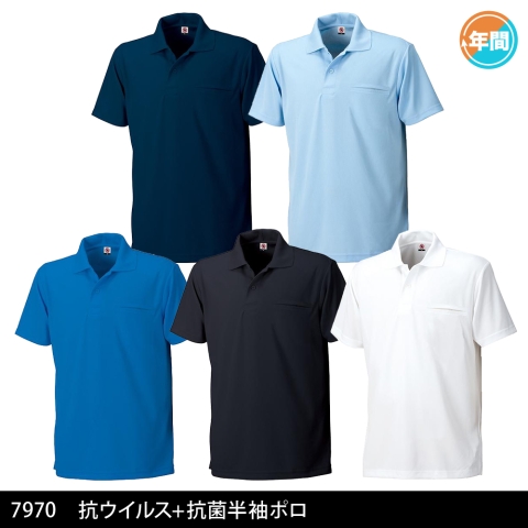 7970　抗ウイルス＋抗菌半袖ポロ