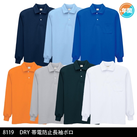 8118　DRY帯電防止半袖ポロ