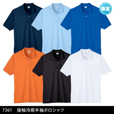 7361　接触冷感半袖ポロシャツ