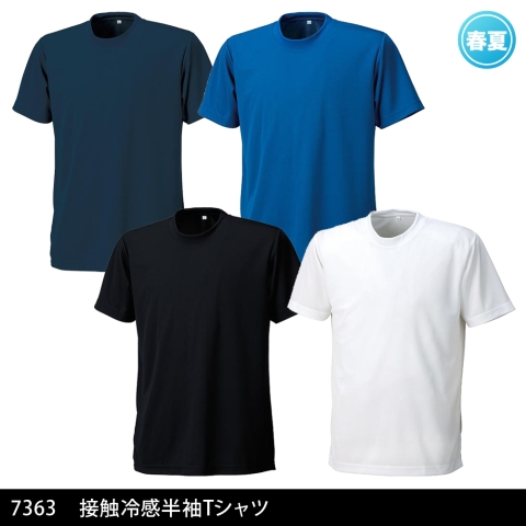 7363　接触冷感半袖Ｔシャツ