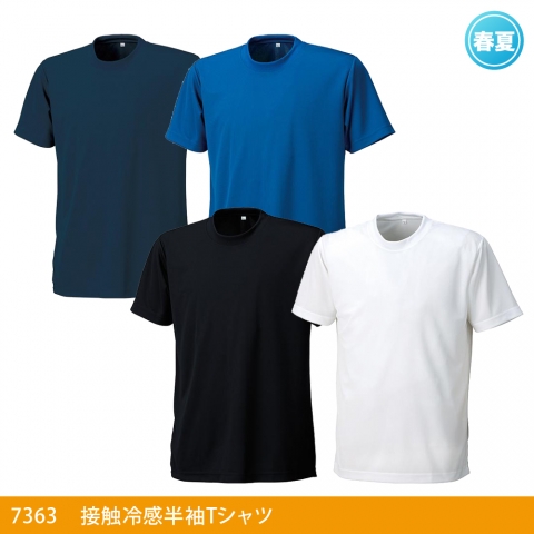 7363　接触冷感半袖Ｔシャツ