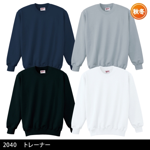 2040　トレーナー