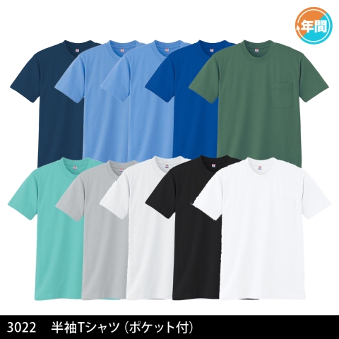 3022　半袖Tシャツ（ポケット付）