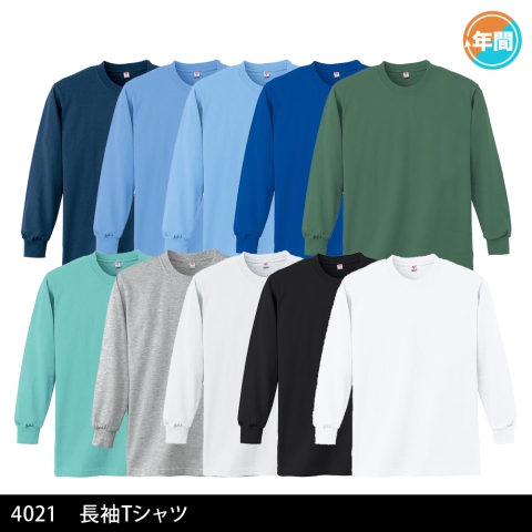 4021　長袖Tシャツ