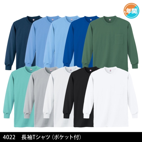 4022　長袖Tシャツ（ポケット付）