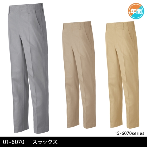 01-6070 　スラックス