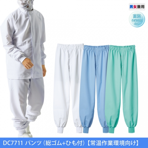 DC7711　パンツ（総ゴム＋ひも付）