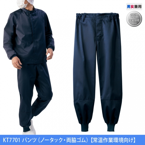 KT7701　パンツ（ノータック・両脇ゴム）