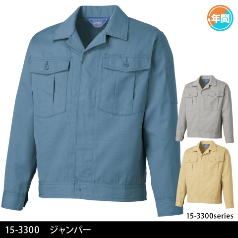 15-3300　ジャンパー