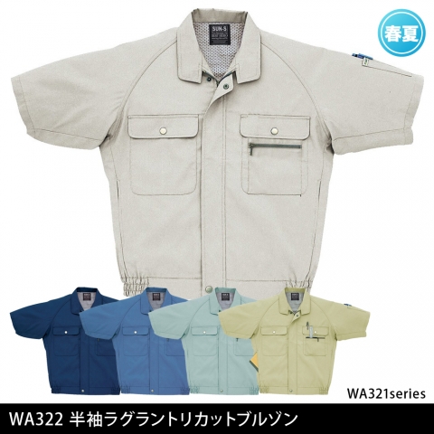 WA322　半袖ラグラントリカットブルゾン