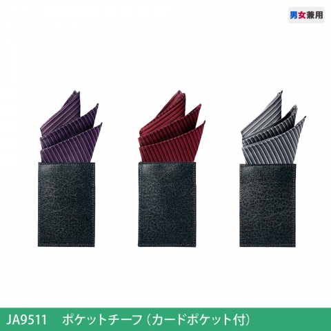 JA9511　ポケットチーフ（カードポケット付）