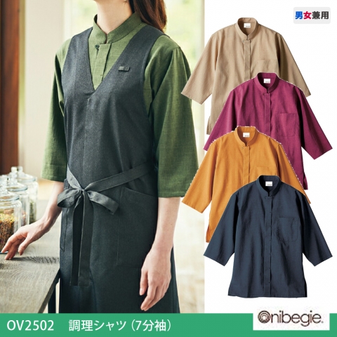 OV2502　調理シャツ（七分袖）