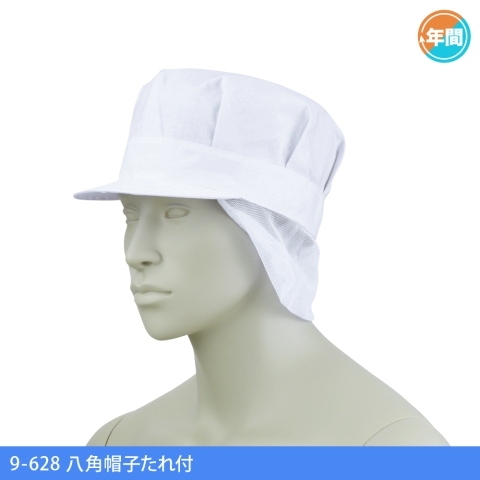 9-628　八角帽子たれ付