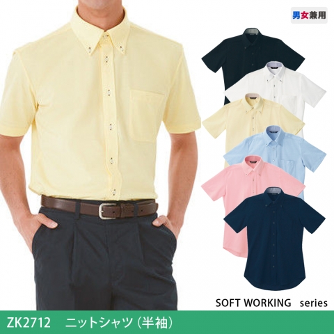 ZK2712　ニットシャツ（半袖）