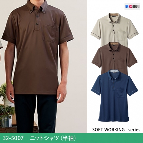 32-5007　ニットシャツ（半袖）