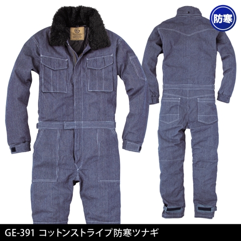GE-391　コットンストライプ防寒ツナギ
