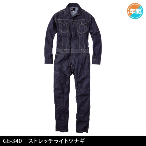 GE-340　ストレッチライトツナギ