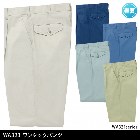 WA323　ワンタックパンツ