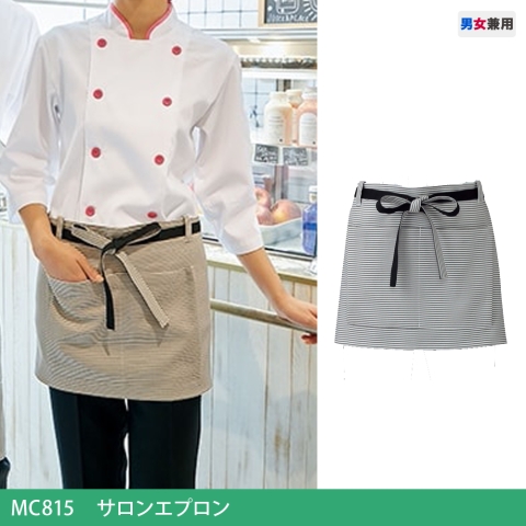 MC815　サロンエプロン