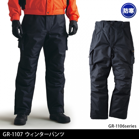GR-1107　防寒ウィンターパンツ