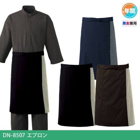 DN-8507　エプロン
