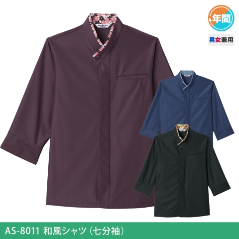 AS-8011　和風シャツ（七分袖）