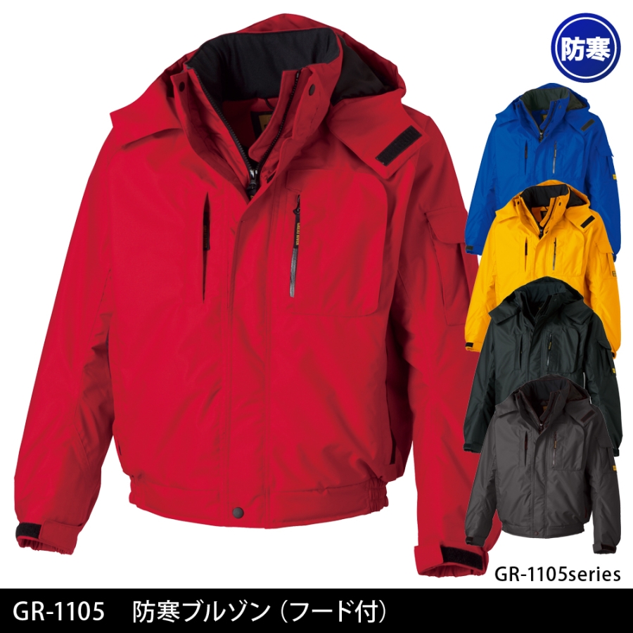 GR-1105 防寒ブルゾン(フード付)