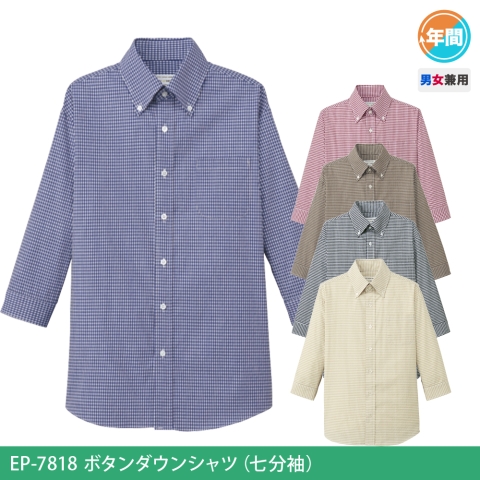 EP-7818　ボタンダウンシャツ（七分袖）