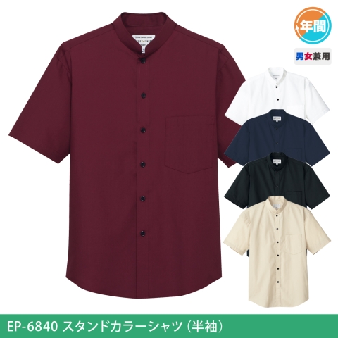 EP-6840　スタンドカラーシャツ（半袖）