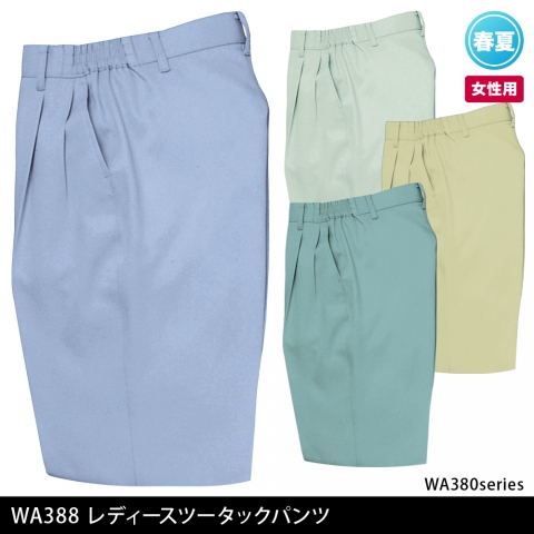 WA388　レディースツータックパンツ