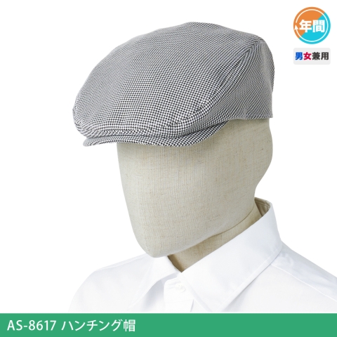 AS-8617　ハンチング帽