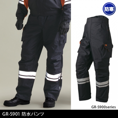 GR-S901　防水パンツ