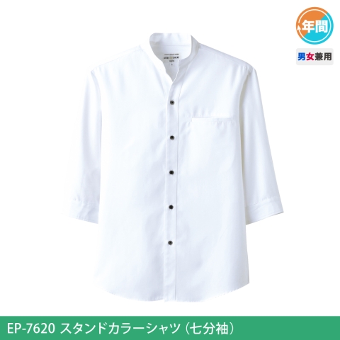 EP-7620　スタンドカラーシャツ（七分袖）
