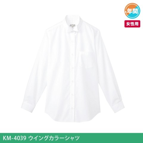 KM-4039　ウイングカラーシャツ