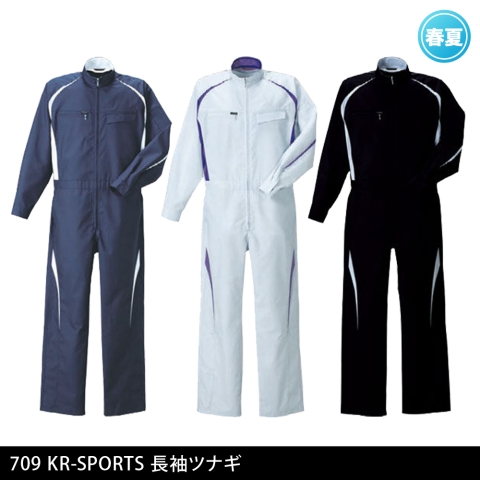 709　KR-SPORTS長袖ツナギ