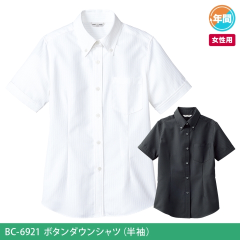 BC-6921　ボタンダウンシャツ（半袖）