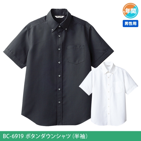 BC-6919　ボタンダウンシャツ（半袖）