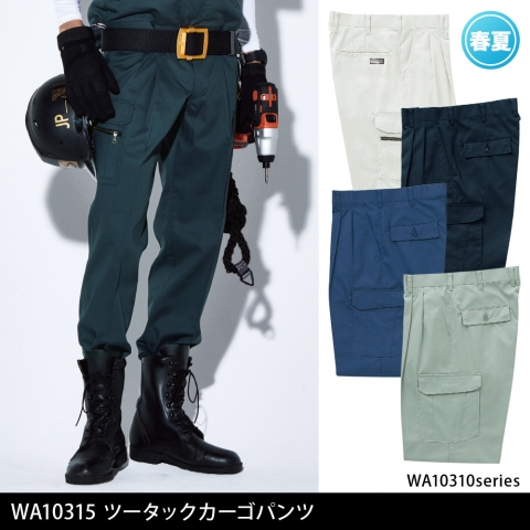 WA10315　ツータックカーゴパンツ