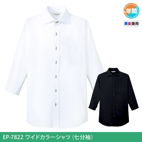 E-7822　ワイドカラーシャツ（七分袖）