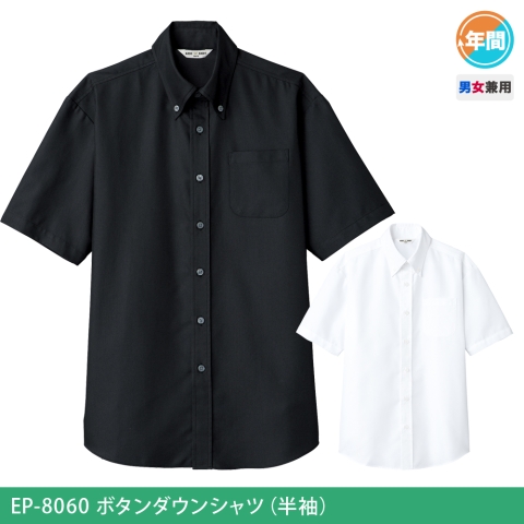 EP-8060　ボタンダウンシャツ（半袖）