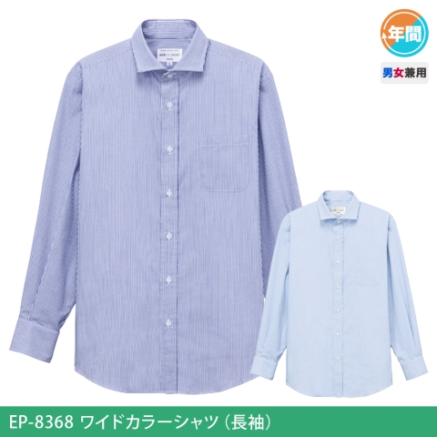 EP-8368　ワイドカラーシャツ（長袖）